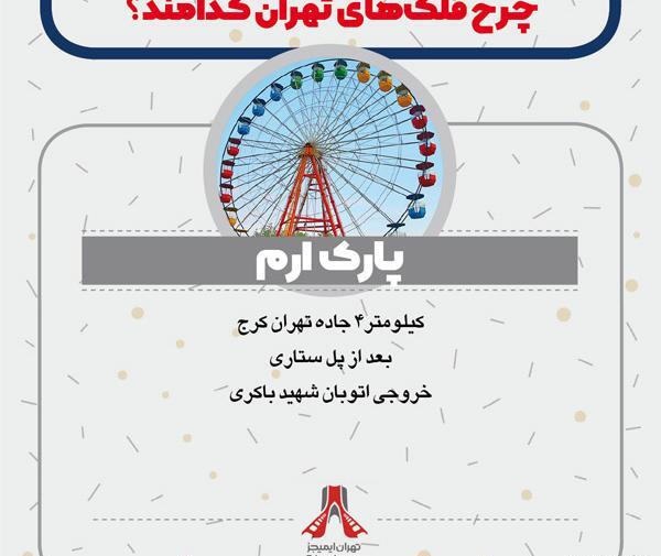عکس های فیلم چرخ و فلک