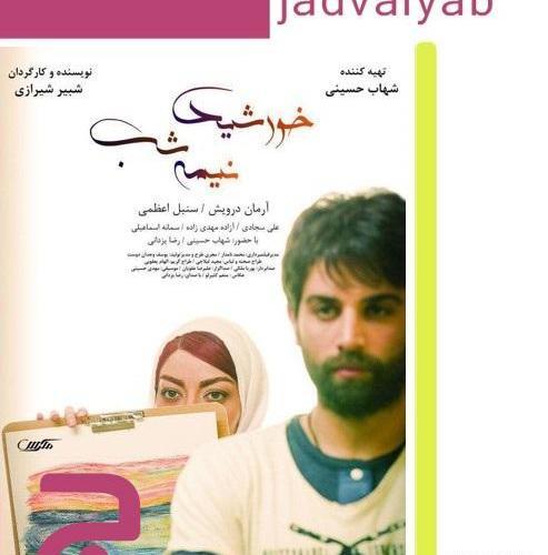 عکس فیلم خورشید نیمه شب