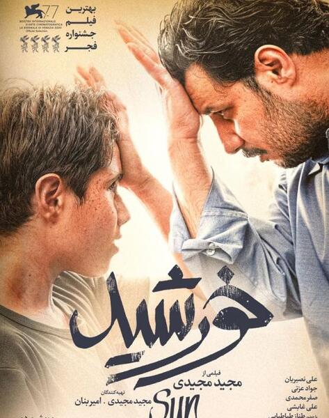 فیلم عکس خورشید