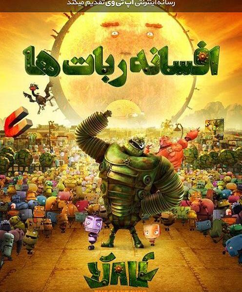 عکس فیلم ربات ها