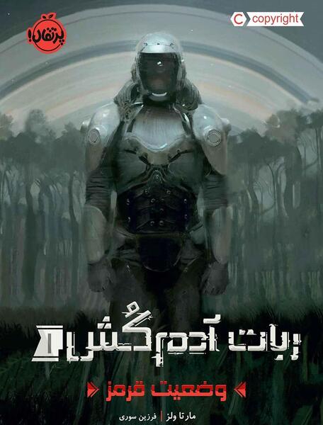 دانلود عکس فیلم ربات