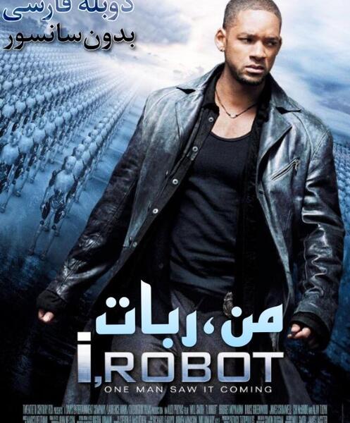عکس فیلم من ربات هستم