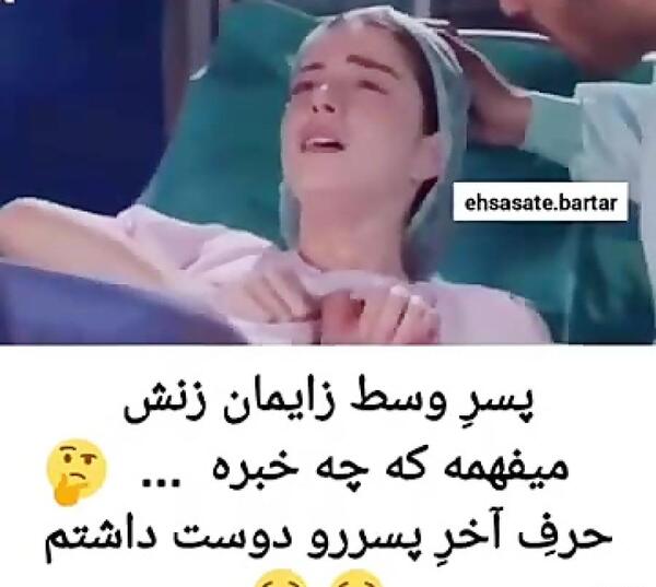 عکس زایمان فیلم