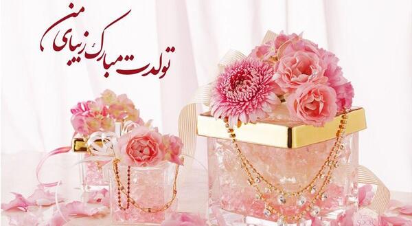 ایده عکس تبریک تولد