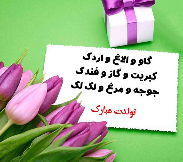 ایده عکس تبریک تولد