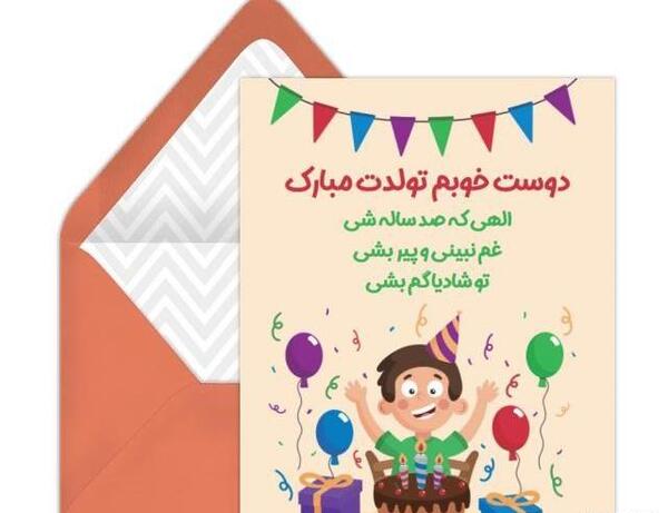 ایده عکس تبریک تولد