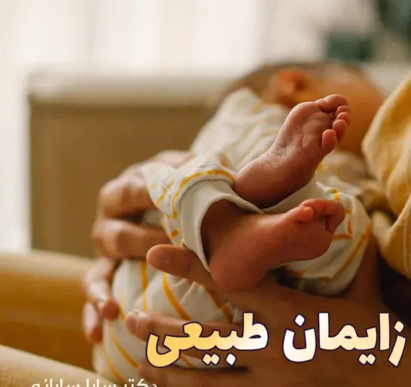عکس فیلم زایمان طبیعی در خانه
