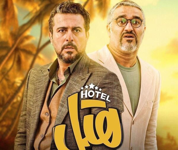 عکس فیلم سینمایی هتل