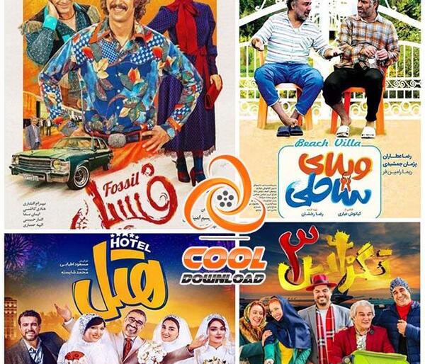 عکس فیلم سینمایی هتل