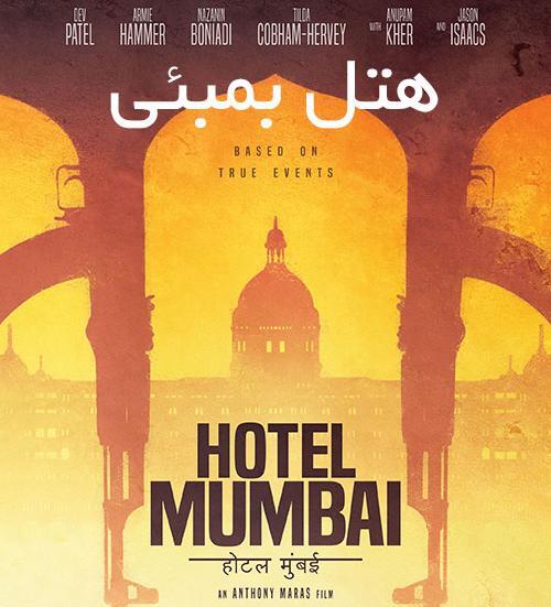 عکس فیلم سینمایی هتل