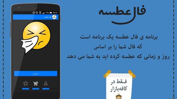 عکس فال عطسه واقعی