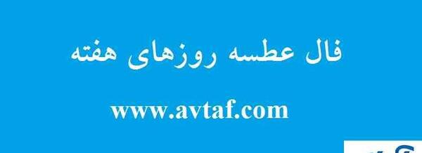 عکس فال عطسه واقعی