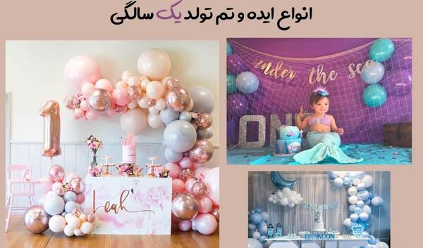 ایده عکس برای تولد یک سالگی