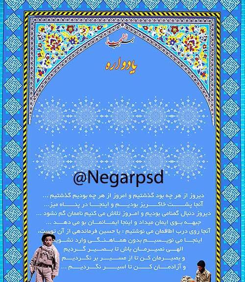 فایل لایه باز عکس شهدا