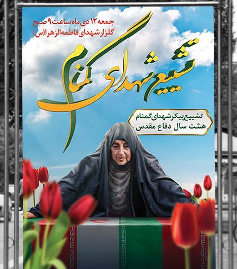 فایل لایه باز عکس شهدا