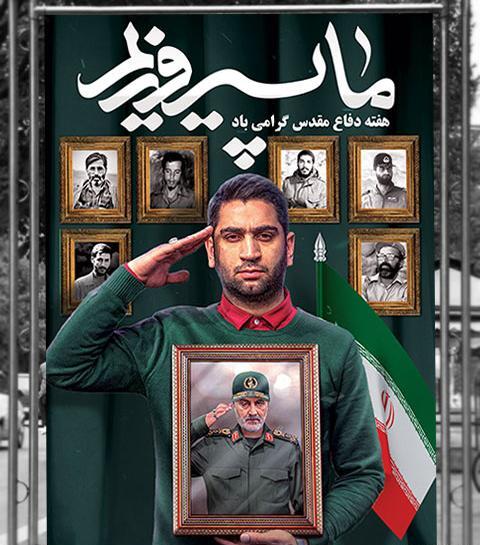 فایل لایه باز عکس شهدا