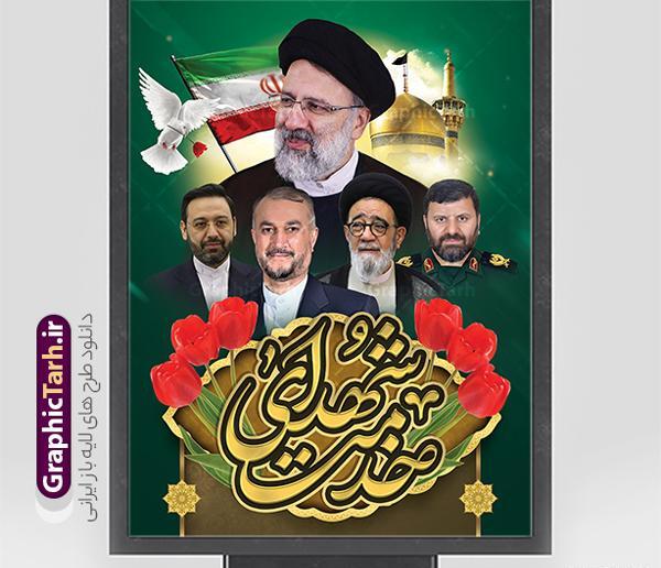 فایل لایه باز عکس شهدا