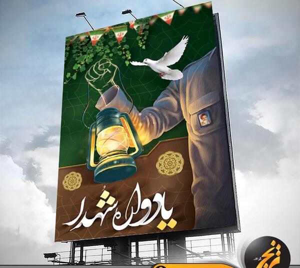 فایل لایه باز عکس شهدا