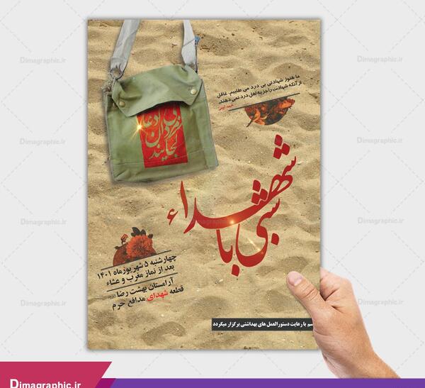 فایل لایه باز عکس شهدا