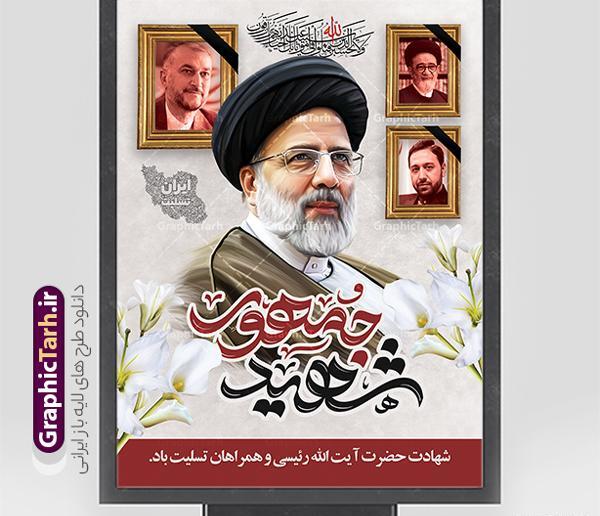 فایل لایه باز عکس شهدا