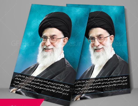 فایل لایه باز عکس امام و رهبری