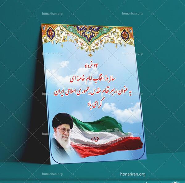 فایل لایه باز عکس امام و رهبری