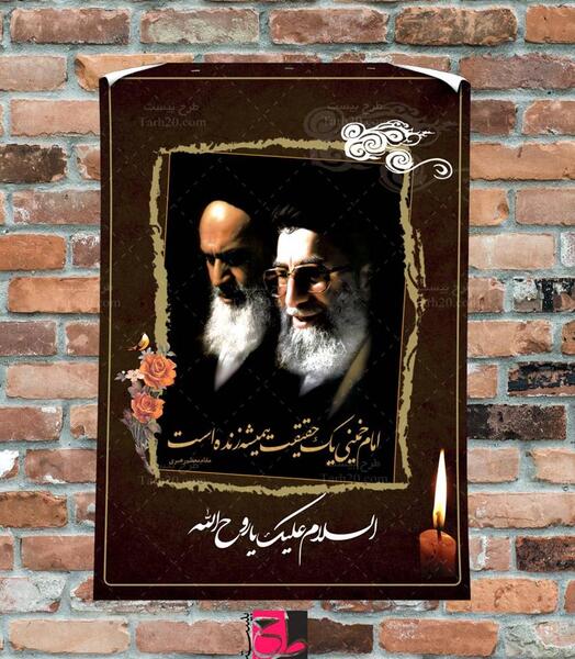 فایل لایه باز عکس امام و رهبری