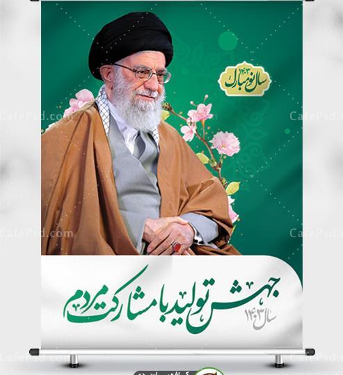 فایل لایه باز عکس امام و رهبری