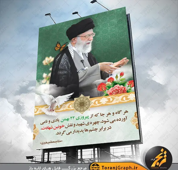 فایل لایه باز عکس امام و رهبری