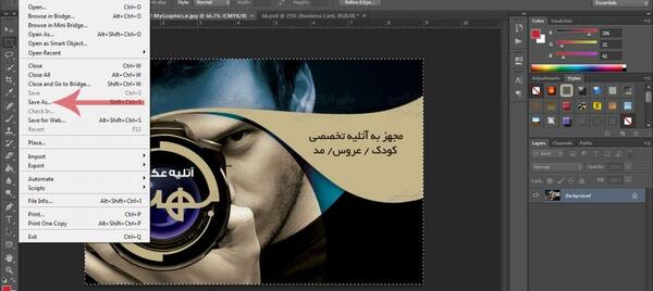 تغییر عکس در فایل لایه باز فتوشاپ