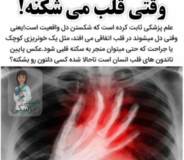 عکس قلب آدم واقعی