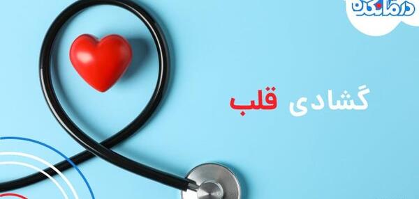 عکس قلب بزرگ شده