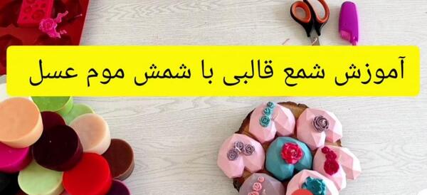 عکس مدل قلب با شمع