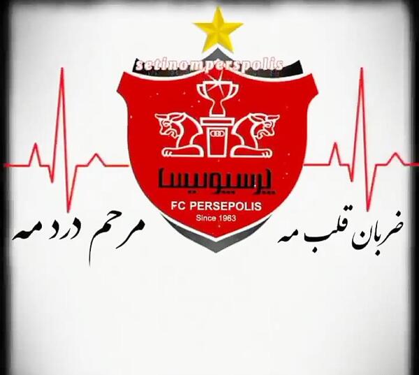 عکس قلب پرسپولیس جدید