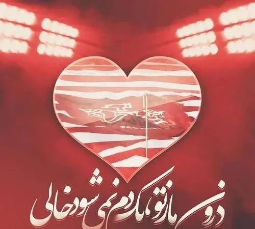 عکس قلب پرسپولیس جدید