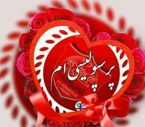 عکس قلب پرسپولیس جدید