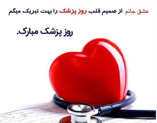 عکس قلب پزشکی برای پروفایل
