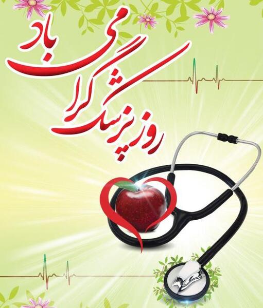 عکس قلب پزشکی برای پروفایل