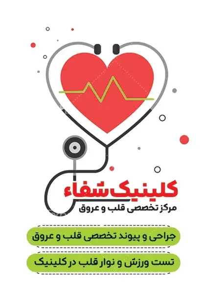 عکس قلب در پزشکی