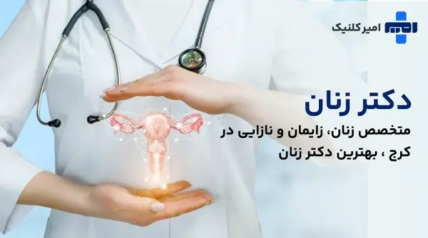 عکس از قلب پزشکی