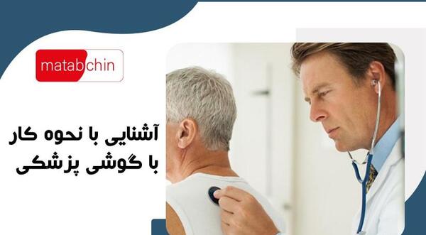 عکس قلب با گوشی پزشکی