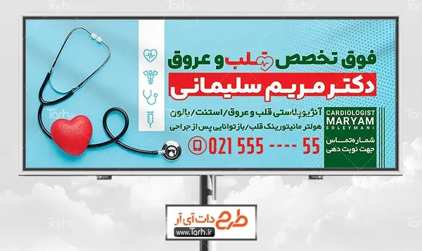 عکس قلب با گوشی پزشکی