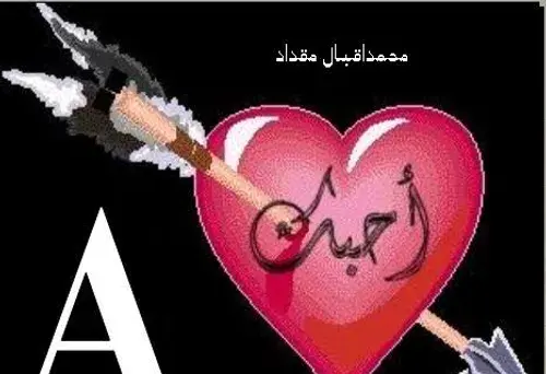 عکس قلب تیر خورده برای تصویر زمینه