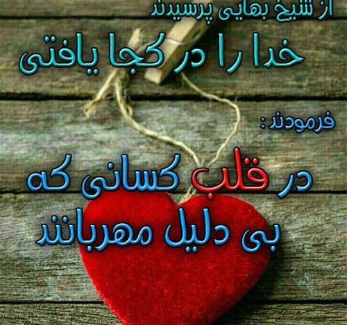 عکس قلب نوشته خدا
