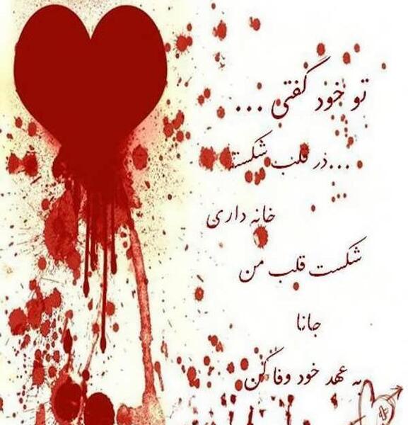 عکس قلب خونی در دست