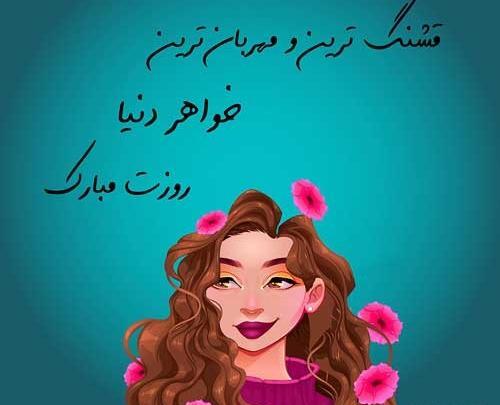 عکس قشنگ برای پروفایل دخترانه