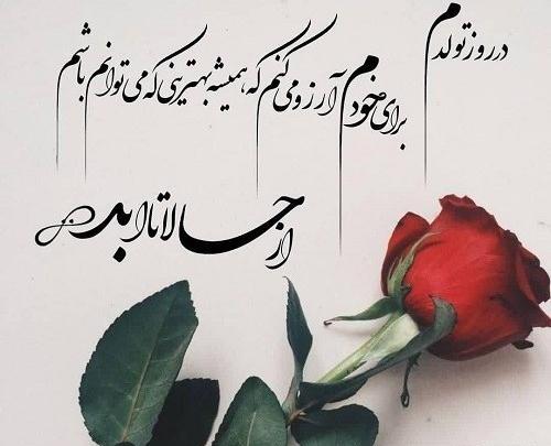 عکس قشنگ برای تولد خودم