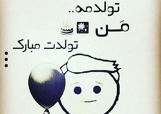 عکس قشنگ برای تولد خودم
