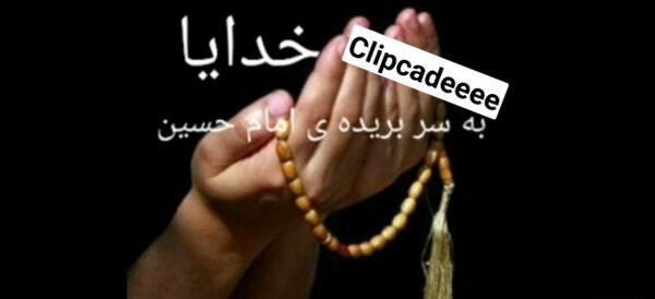 عکس خدایا به همه ی مریضاروشفابده