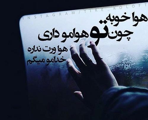 عکس پروفایل خدایا هوامو داشته باش